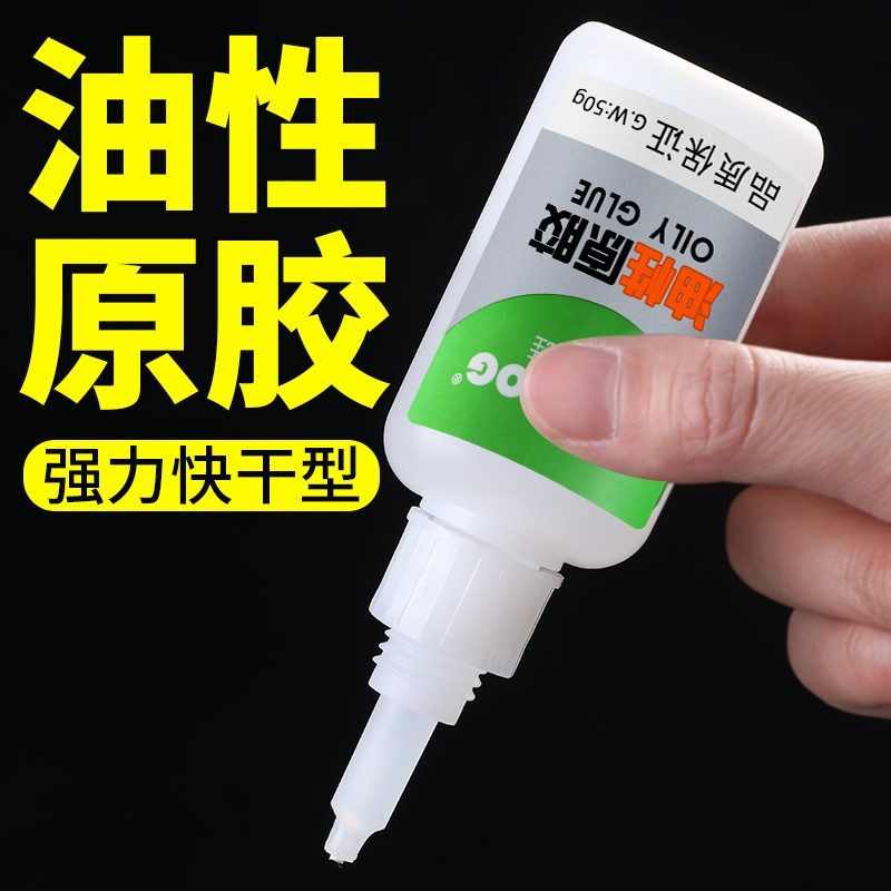极速油性胶水强力胶m防水胶快乾粘合油性原胶补鞋胶水粘鞋胶通用
