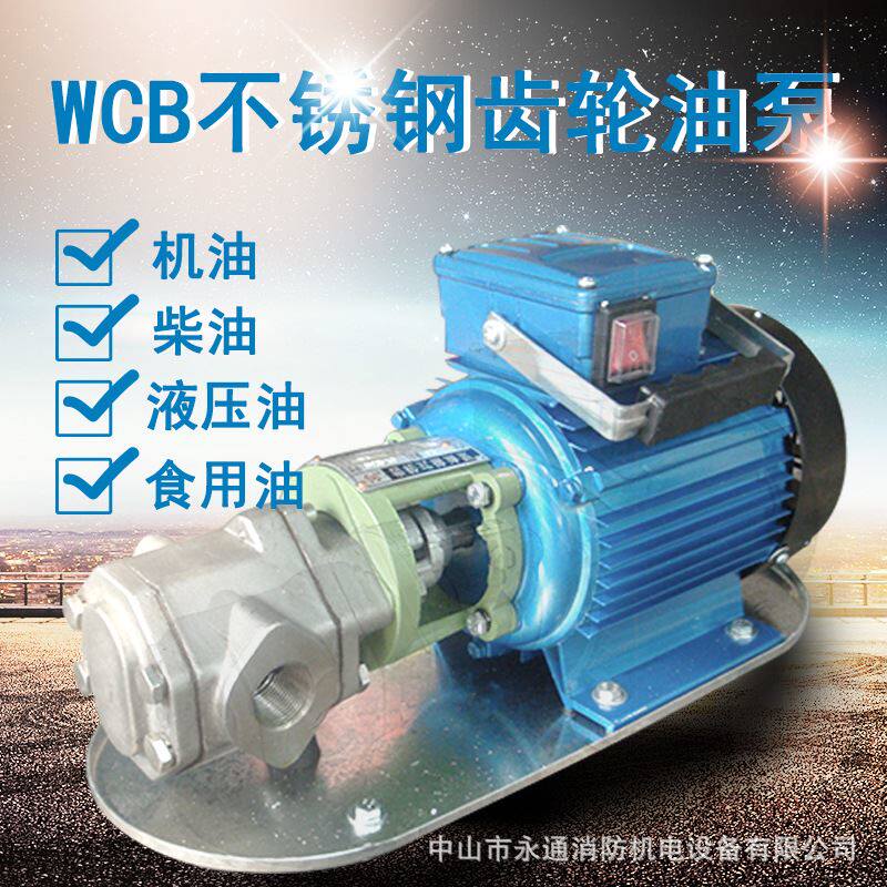 极速不锈钢自吸式齿轮油泵WCuB-30柴油机油机床输送有吸程220v可