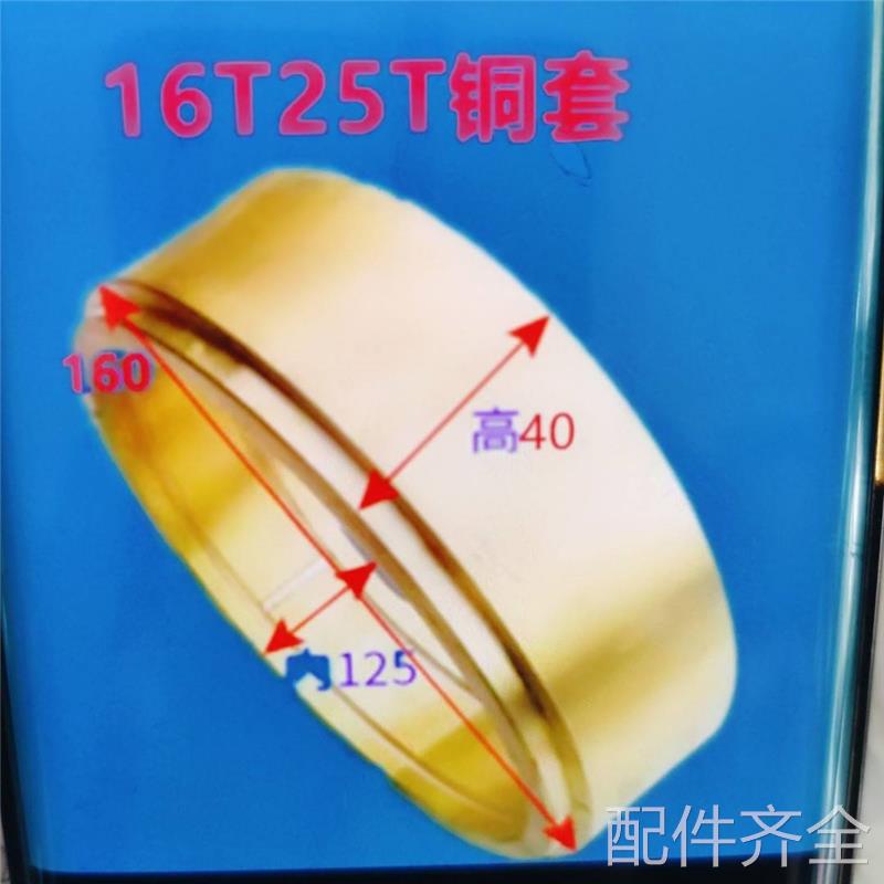 新品冲床a配件上二锻沃得浙锻16吨25吨飞轮齿轮铜套外径160内孔12图片