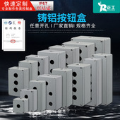 极速金属按钮盒铸铝防水控制盒开关自复位急停操作盒1P23456位22M