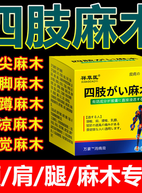 新品四肢麻木专用膏贴【升级组合装D】爆款热销手脚麻无力抽效筋