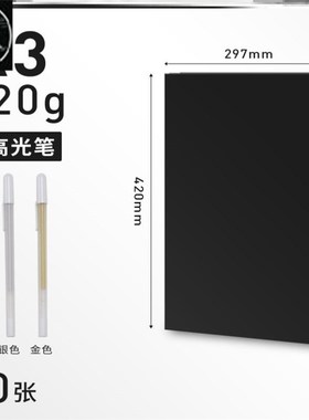 极速Black card paper 4K 8K Ax4 hard DIY paperboard handmake