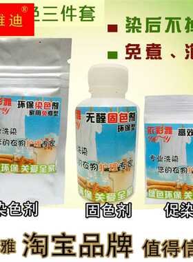 极速染发剂衣服染料改色棉红色掉色米白色杏N色牛仔蓝色浅灰色家