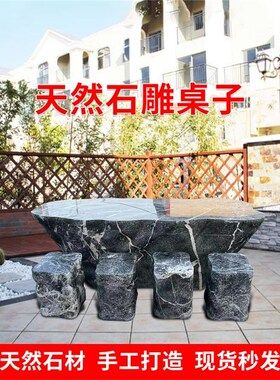 新品石桌石凳庭院花园户外一套家用公园I长方形花岗岩大理石头桌