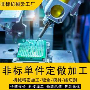 新品新线切割激光切n割非标机械钣金加工铜铝合金消失模具定制不