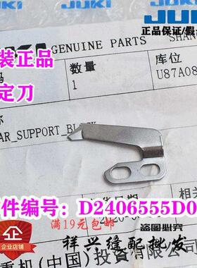 极速原厂配件 DDL-870q0B-7 剪线刀 动刀 定刀 切线刀 分线板8700