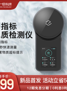 新品一目水质检测仪器家用商用净水饮用水直O饮机高精度监测矿物