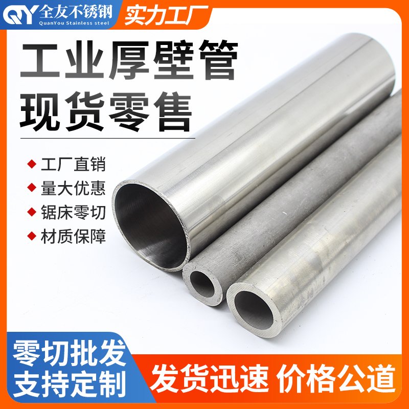 极速304不锈钢无缝管316/310s不锈钢无缝管工业厚壁X管卫生管切零