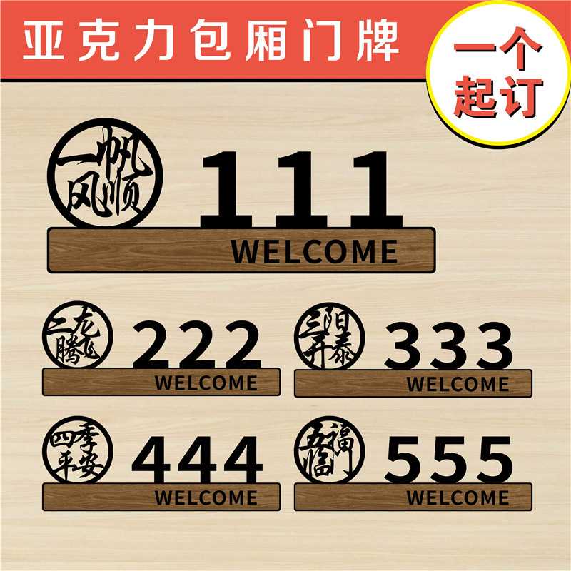 极速个性压克力酒店饭店s包厢门牌定做麻将馆棋牌室台球桌球室包