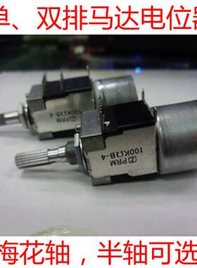 极速带马达单排8脚 双排16脚 PRMx 双联B50k B100K-25MM花轴可调