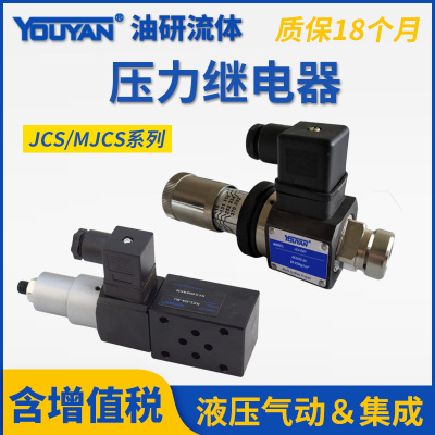 极速JCS-02N MJCS-03A调节阀HJCS叠加式NMLL油压开关H压力继电器J