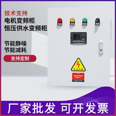 极速水泵b恒压供水控制柜变频器0.75/1.5/2.2/3/4/5.57.5电机变频
