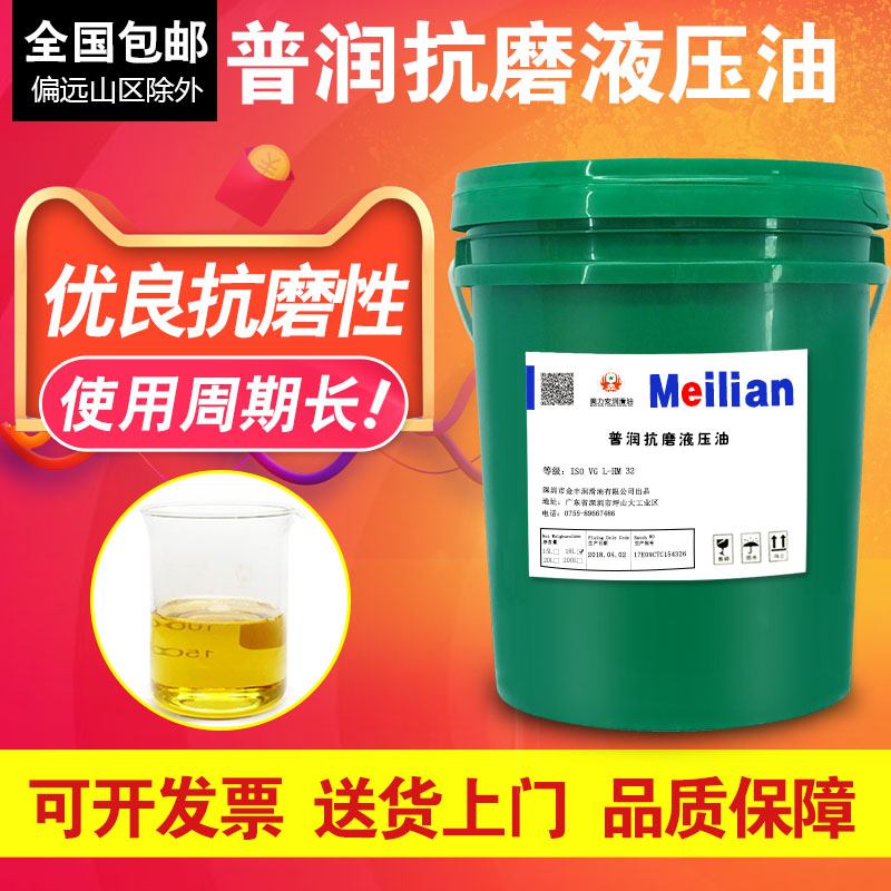 极速普润L-HM68抗磨液压油46号32注塑机挖机润滑R油机床导轨油200
