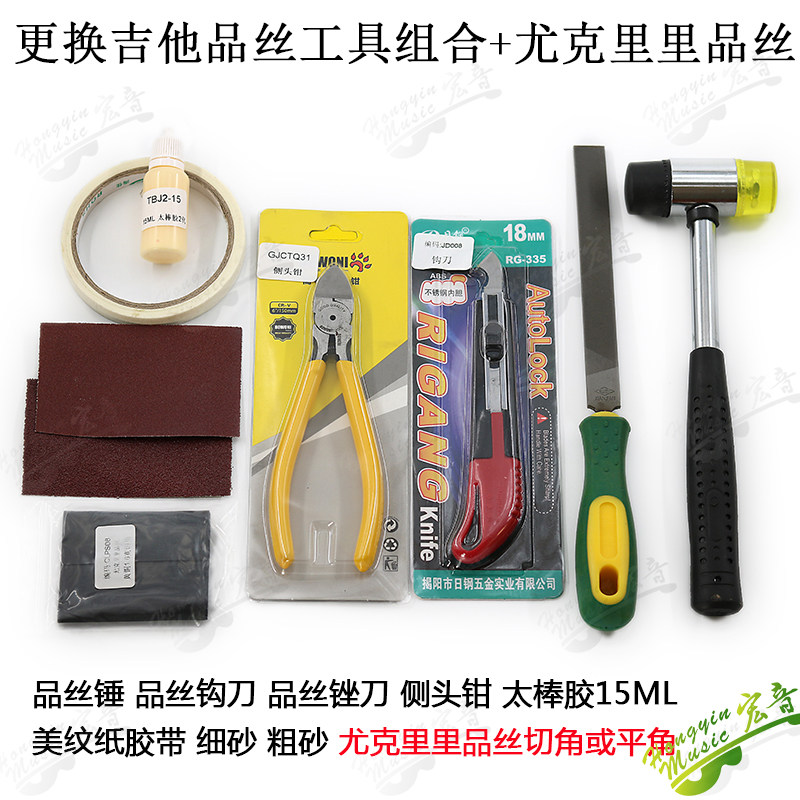 新品包邮更换吉他指板品丝品丝音柱打品H工具维修配件锤钳锉勾刀