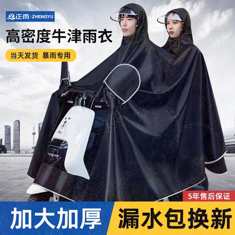 极速雨衣电动车摩托电p动车单双人男女2人加厚长版全身防暴雨专用