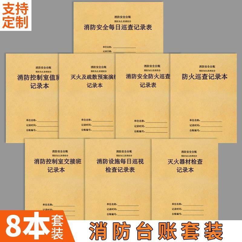 极速消防控制室值班记录本记录表消防安全台账每R日防火巡查监控