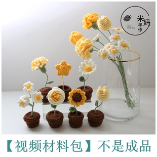 极速手工艺品diy自己做盆栽小花束制作钩针编织材V料包迷你招桃花