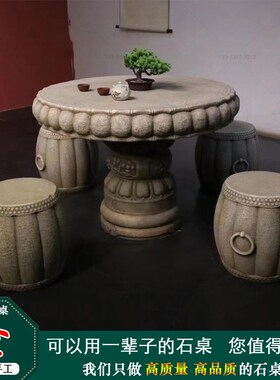 新品汉白玉石桌石凳花园一套户外庭院仿古石头桌S子茶台家用石台