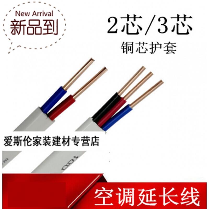 极速:2.5平方铜芯电线 6s6双根 双股铜芯2护套电线L电缆 P2x芯4s