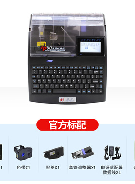 新品硕方线号机tp70/60/86/8A0号码管线号印表机tp76i套管打码机