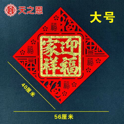 新品2r022 New Yearn Spring Festival new couplet flocking clo
