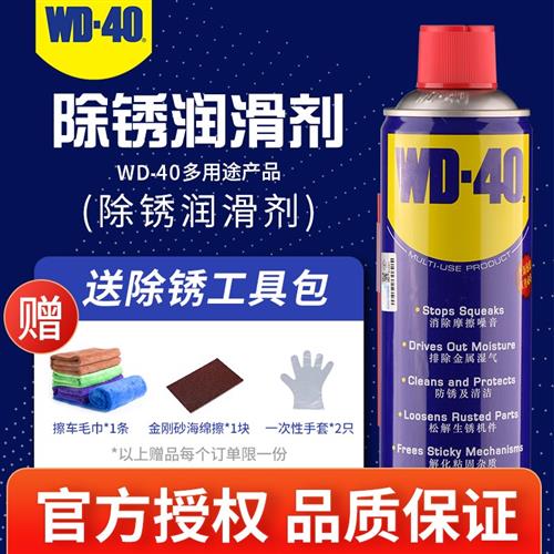 极速WD40除锈润滑剂车窗自行车链条螺丝松动剂WD-40防锈油3Y50/50