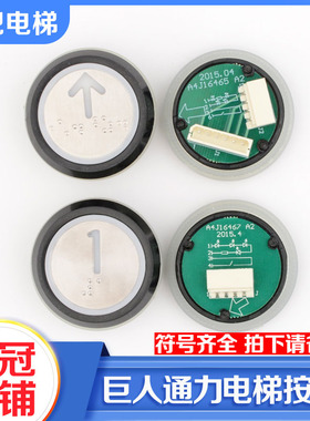 新品巨人通力f按钮A4J16467轿厢数字外呼黑边盲文不锈钢字片电梯