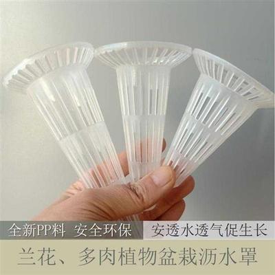 极速兰花沥水罩种花锥形花盆沥水罩兰花滤L水罩兰花盆网罩兰花沥