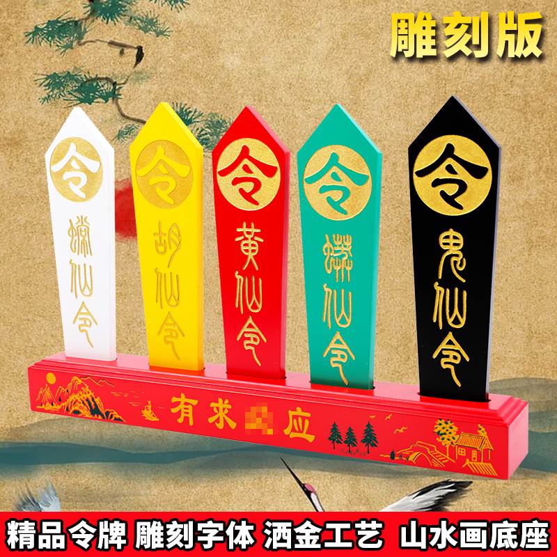 极速五色令牌五龙令勒令法器堂口用品雕I刻令牌令箭底座胡黄蟐蟒