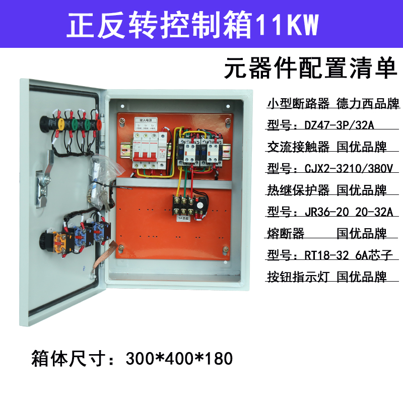 极速三相电机正反转控制箱带限位搅拌机卷扬N机倒顺开关配电箱带