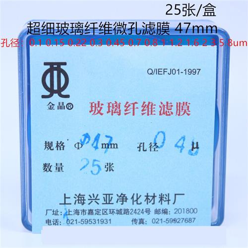 极速超细玻璃纤维微孔滤膜2F测尘膜TSP采样4C7mm*0.10.30.4um 47m