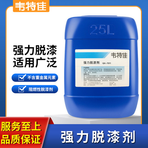 新品工业脱漆剂阻燃型除漆剂工件金属清I洗剂25公斤/桶循环使用