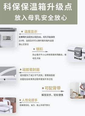 极速科保Kbcool母乳保温箱冷藏D箱运输储奶冷冻箱上班冰袋保鲜背