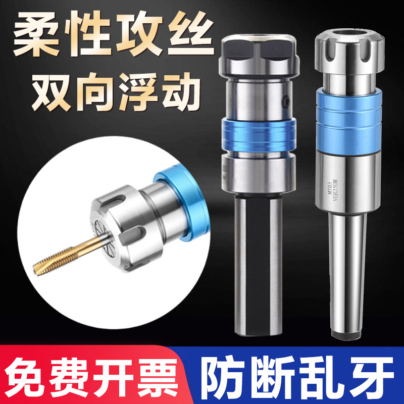 极速数控车牀攻丝刀柄伸缩浮动夹头螺丝攻夹具P乱牙扭力过载直柄