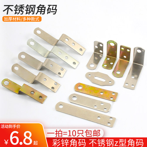 新品Z型固定角码一体成型梯w形角铁菱形锁片直角支架家具五金连接