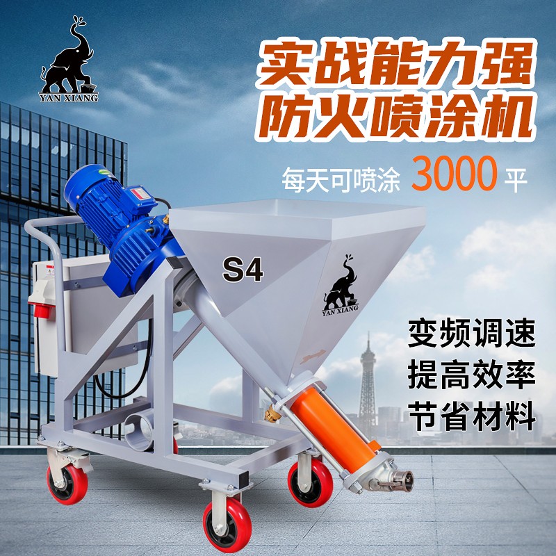 极速销岩象S4电动l多功能钢结构厚型薄型防火涂料喷涂机石膏砂浆