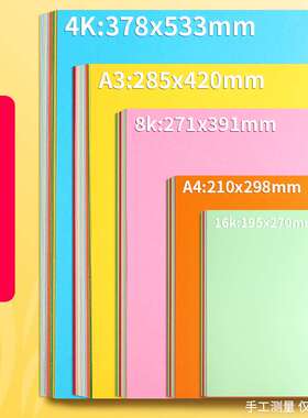 极速a4硬卡纸a3剪纸儿童8k8开彩色纸I4k彩色影印纸厚硬大张白色黑