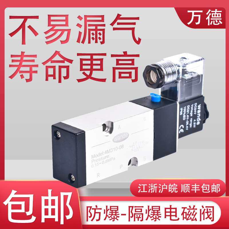 极速4M310板式防爆电磁阀二位五通气动换向控制阀V不锈钢法兰球阀