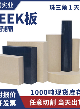 进口本色PEEK板劳士领防静电peek加纤黑色PEEK棒耐高温聚醚醚酮板