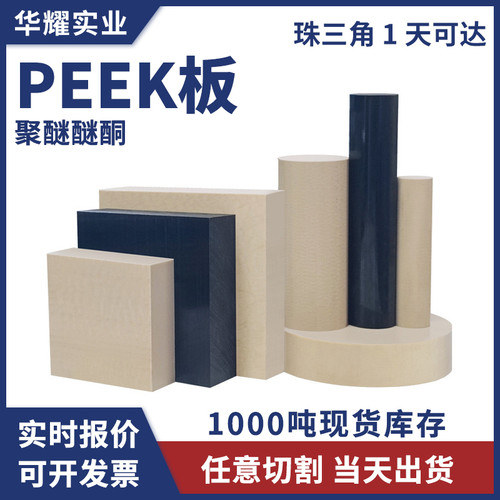 进口本色PEEK板劳士领防静电peek加纤黑色PEEK棒耐高温聚醚醚酮板