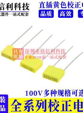校正电容104J100V102J222J103J153J223J273J333J473J224J474J105J