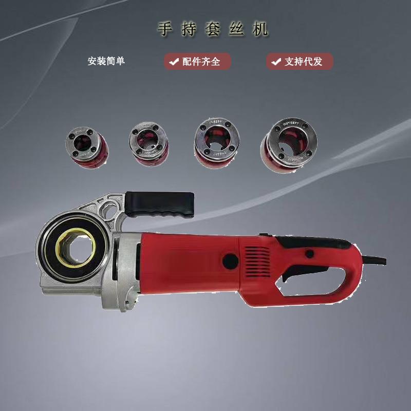 手持式电动套丝机镀锌管水管套丝工具4分6分2寸手持式套丝机