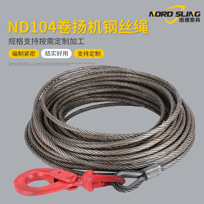 ND104卷扬机专用钢丝绳 现货304起重钢丝绳工业吊装多股钢丝绳图片