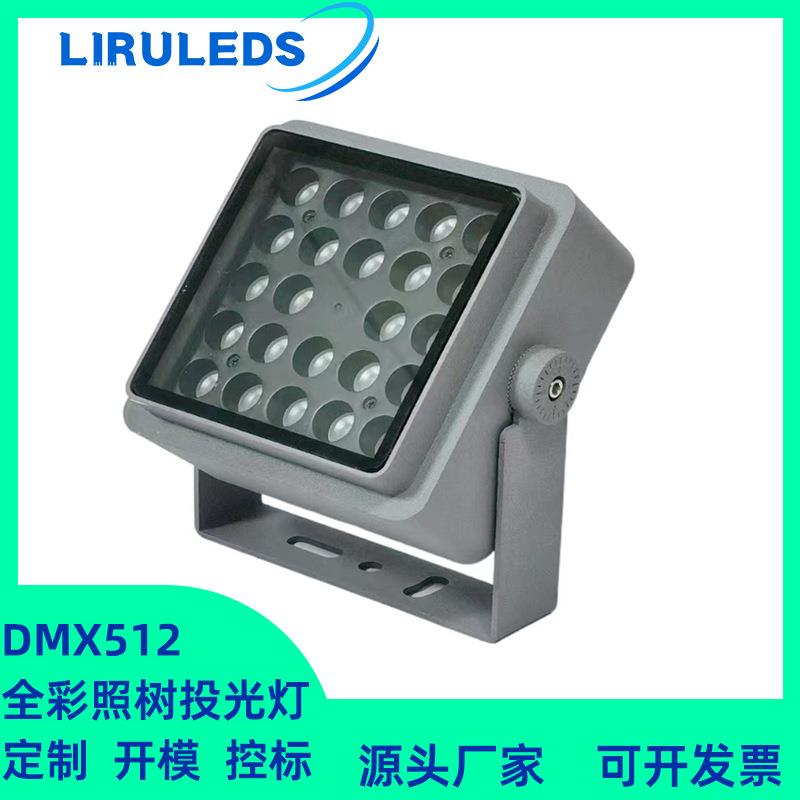 LED户外一束光DMX512染色泛光灯 RGBW方形照树氛围抱箍48W投光灯