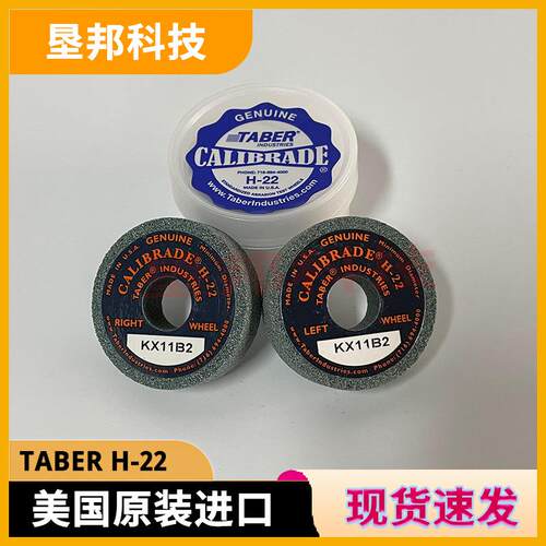TABERH-22砂轮 TABER H-22磨轮CALIBRADE H-22沙轮TABERH22砂轮