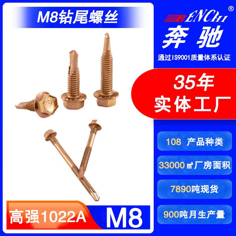 M8加粗加大自钻钻尾丝自攻防滑齿高强度国标机场燕尾钉车棚丝螺钉