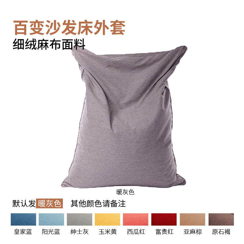 多功能平板懒人沙发床外套 可拆洗布艺沙发椅 可躺可睡榻榻米靠椅