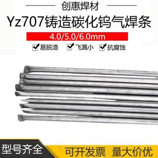 创惠焊材Yz707铸造碳化钨气焊条yz707碳化钨气焊条管状气焊条A级