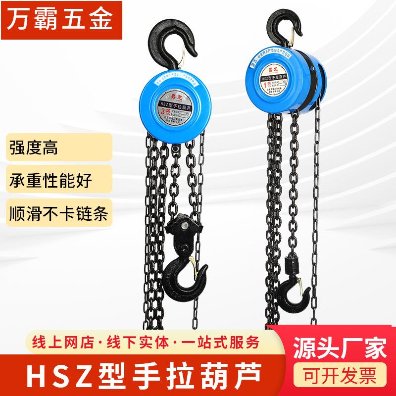 厂家HSZ型手拉葫芦现货供应单双链条式葫芦 圆形起重葫芦倒链