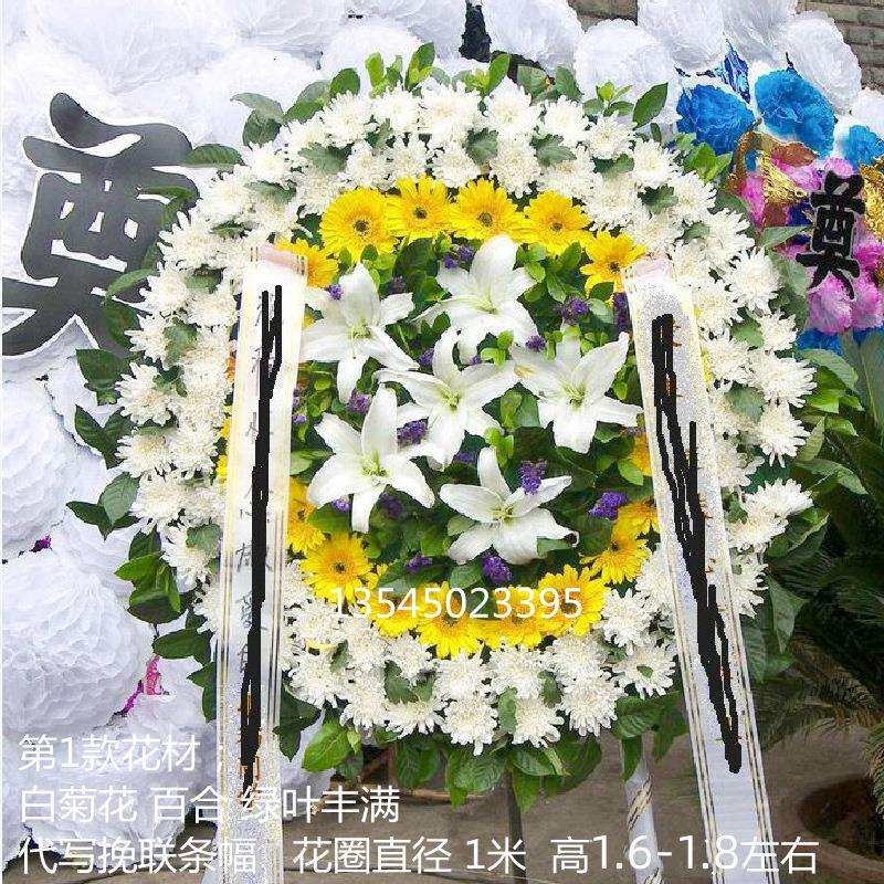 北京八宝山鲜花丧事花圈祭祀殡葬菊花祭奠白事花篮昌平东郊殡仪馆